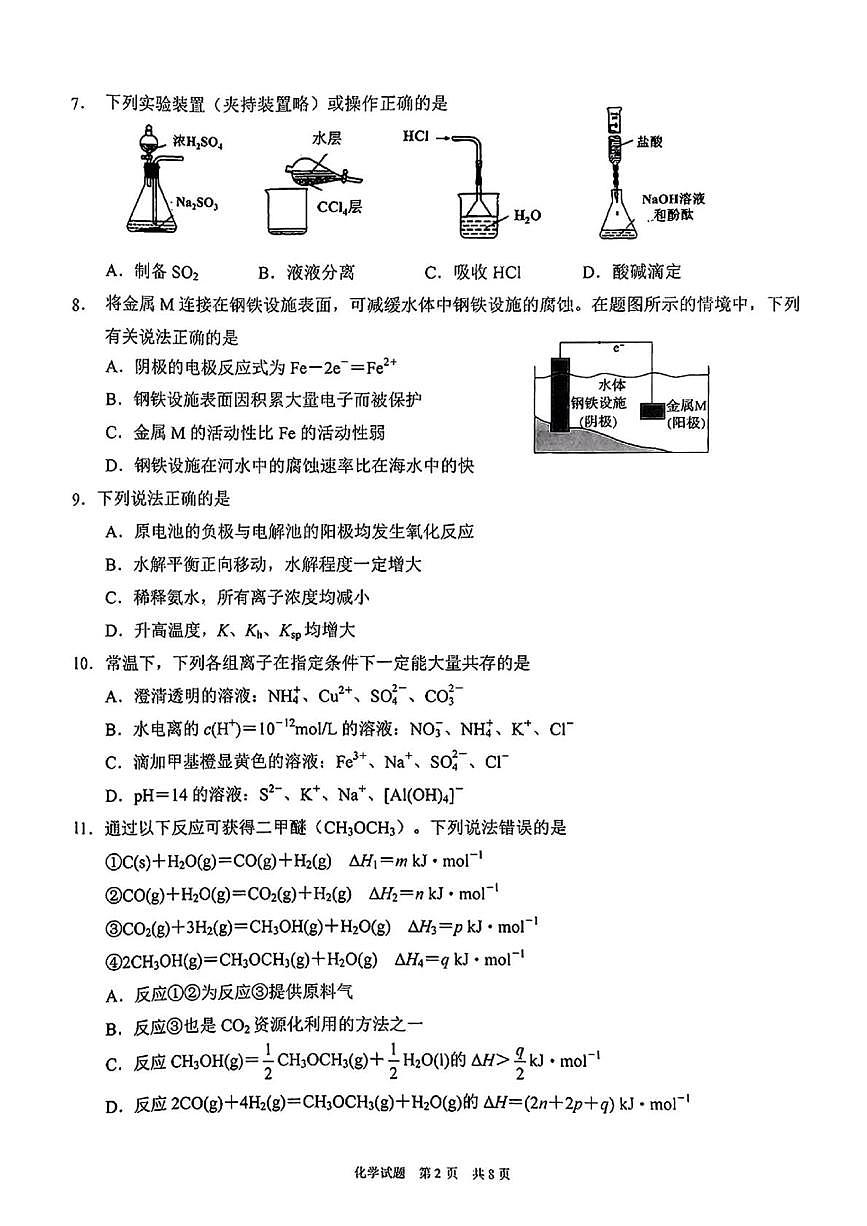 重庆市南开中学校2025-2026学年高二上学期11月期中考试化学试题第2页
