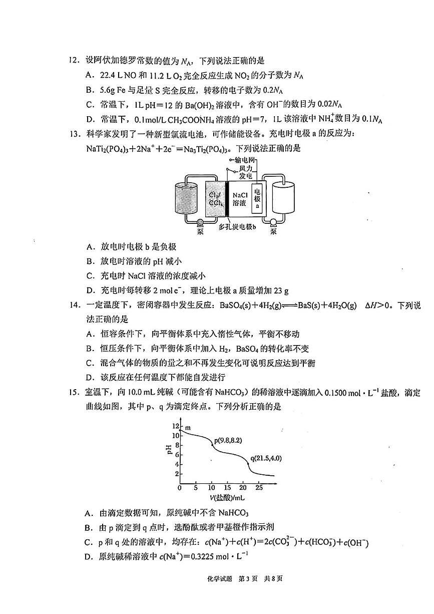 重庆市南开中学校2025-2026学年高二上学期11月期中考试化学试题第3页