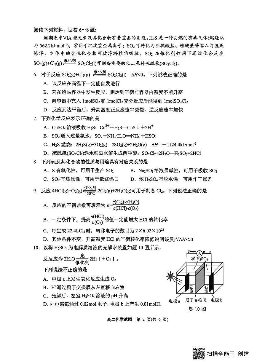 江苏省连云港市东海县2025-2026学年高二上学期11月期中化学试题第2页