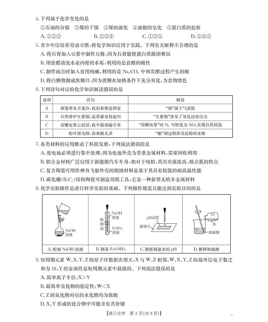 化学_扫描版第2页