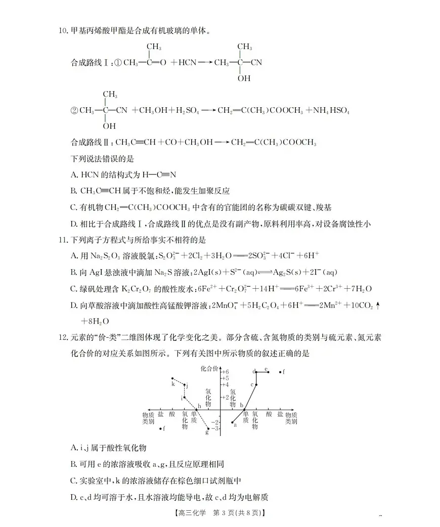 化学_扫描版第3页