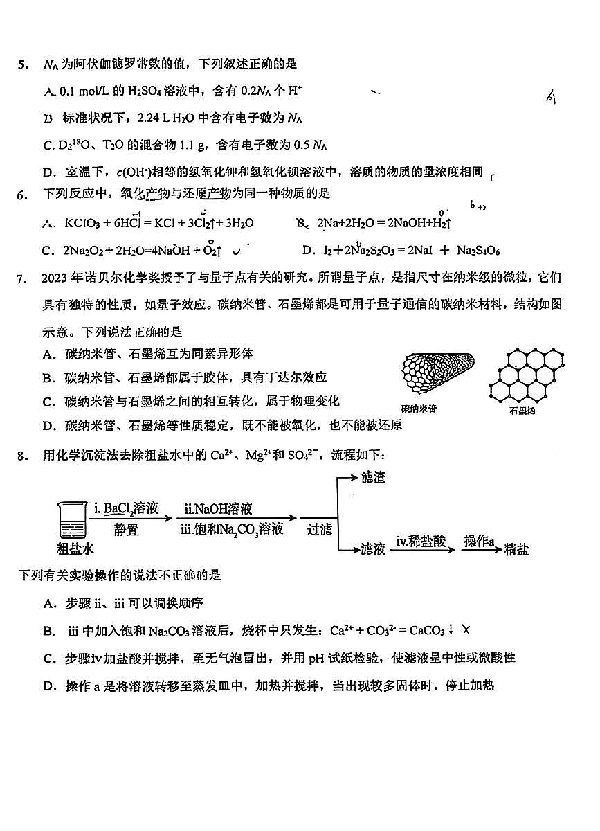 2025北京十一学校高一（上）期中化学（IIIA）试卷第2页