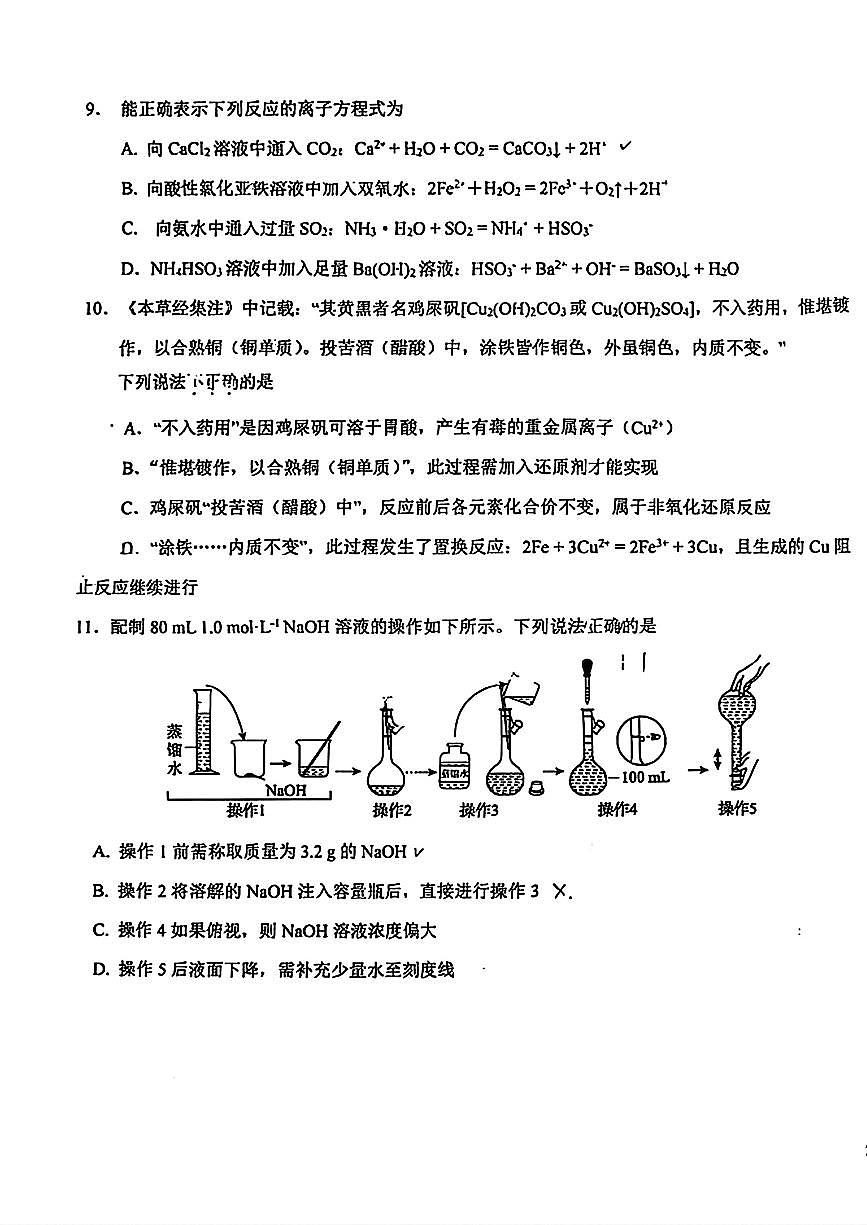 2025北京十一学校高一（上）期中化学（IIIA）试卷第3页