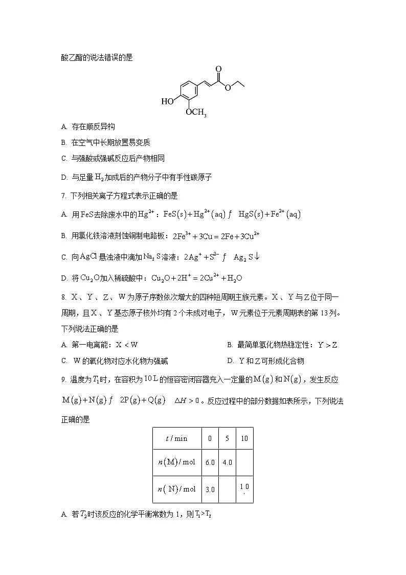 甘肃省多校2025-2026学年高三上学期第一次联考考试化学试卷（学生版）第3页