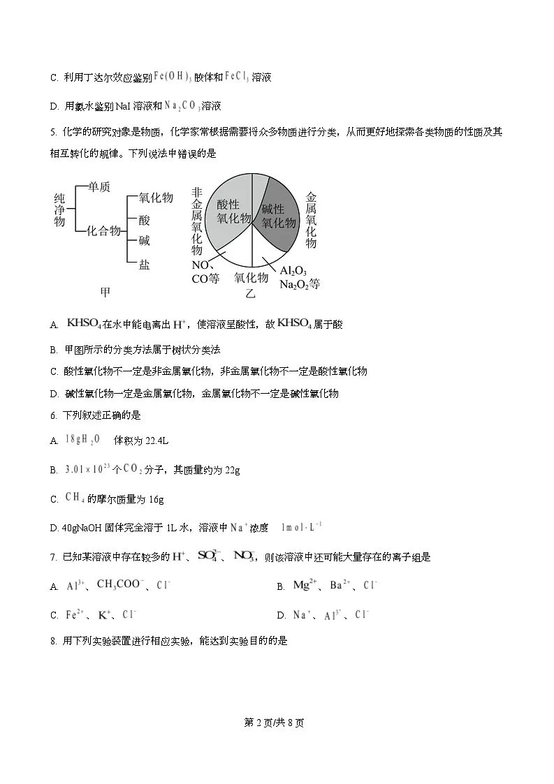 黑龙江省佳木斯市第二中学2025-2026学年高一上学期11月期中化学试题（原卷版）第2页