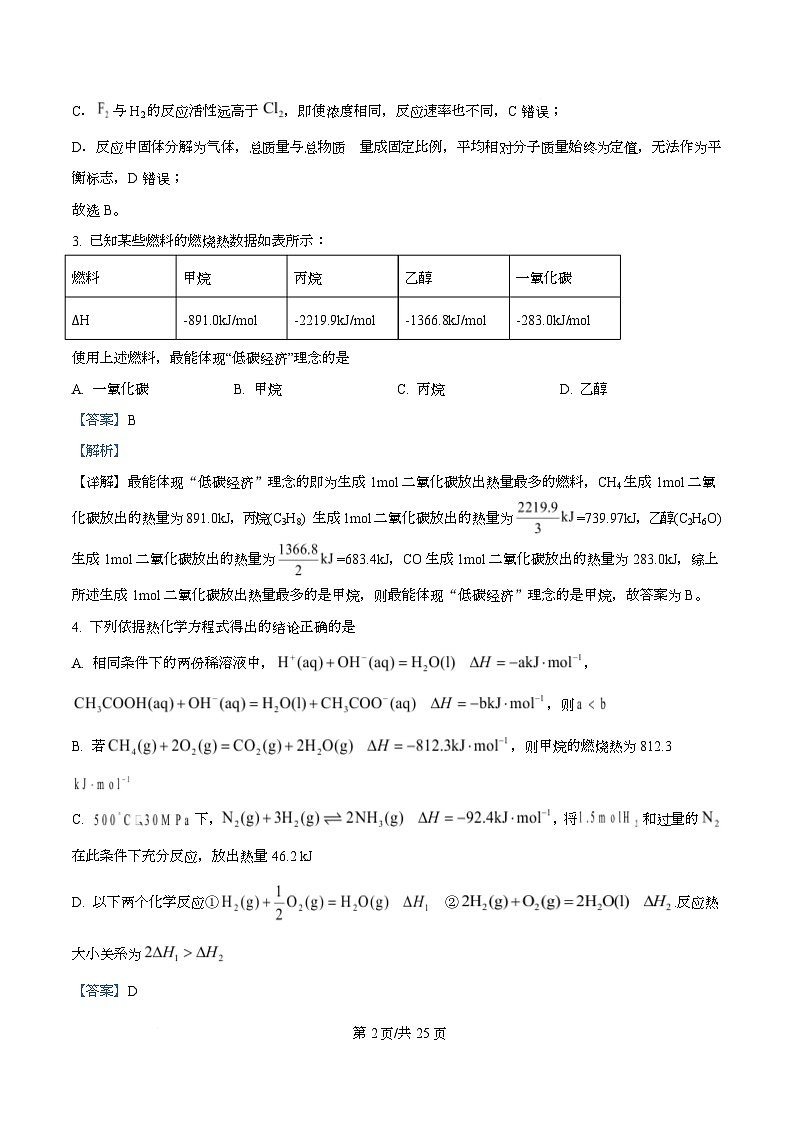 四川省乐山市第一中学2025-2026学年高二上学期10 月月考 化学试题 Word版含解析第2页
