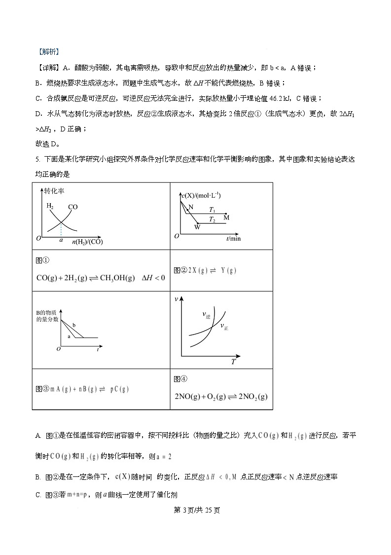 四川省乐山市第一中学2025-2026学年高二上学期10 月月考 化学试题 Word版含解析第3页
