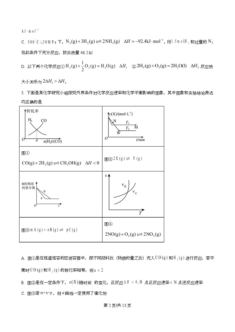 四川省乐山市第一中学2025-2026学年高二上学期10 月月考 化学试题（原卷版）第2页