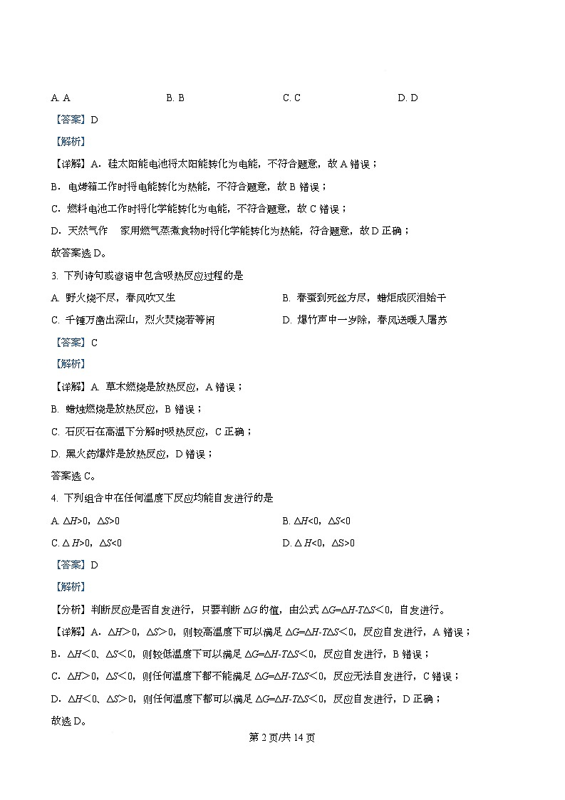 重庆市大足中学2025-2026学年高二上学期第一次月考 化学试题 Word版含解析第2页