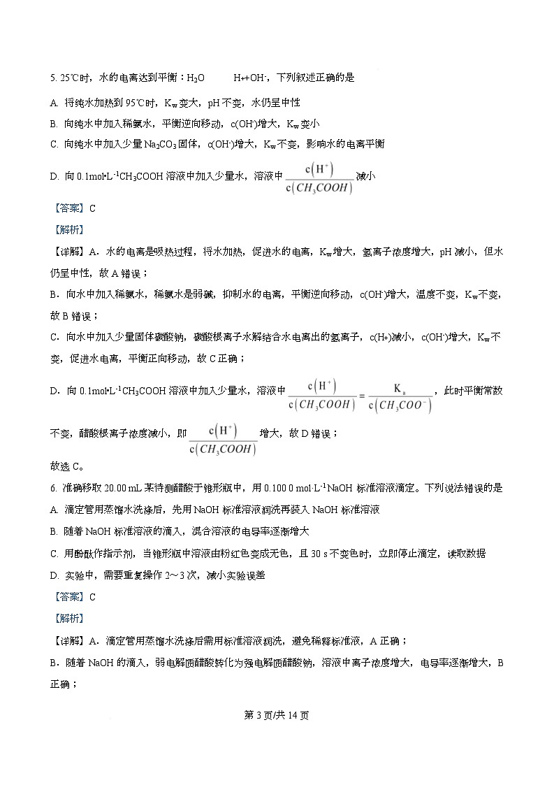 重庆市大足中学2025-2026学年高二上学期第一次月考 化学试题 Word版含解析第3页