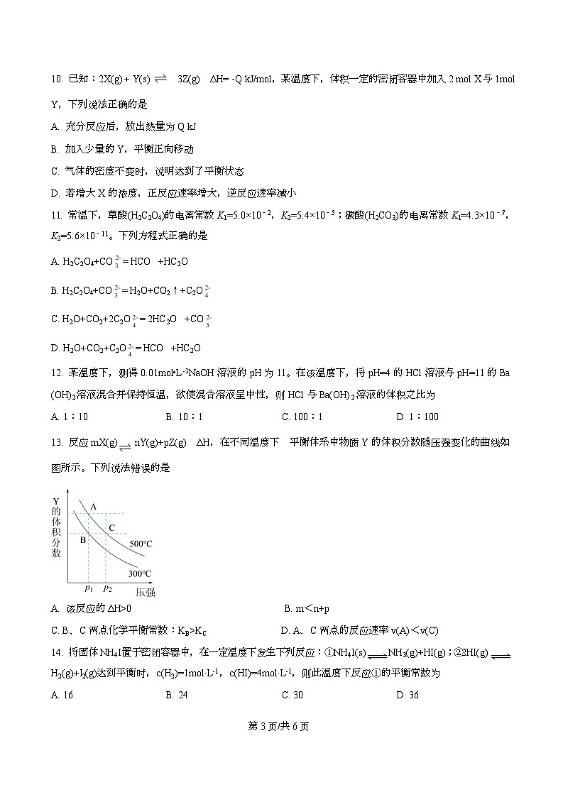 重庆市大足中学2025-2026学年高二上学期第一次月考 化学试题（原卷版）第3页