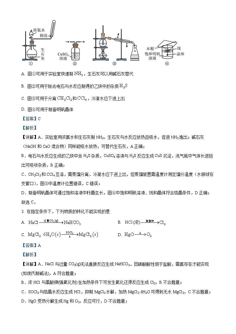 重庆市第八中学2026届高三上学期10月月考化学试卷 Word版含解析第2页