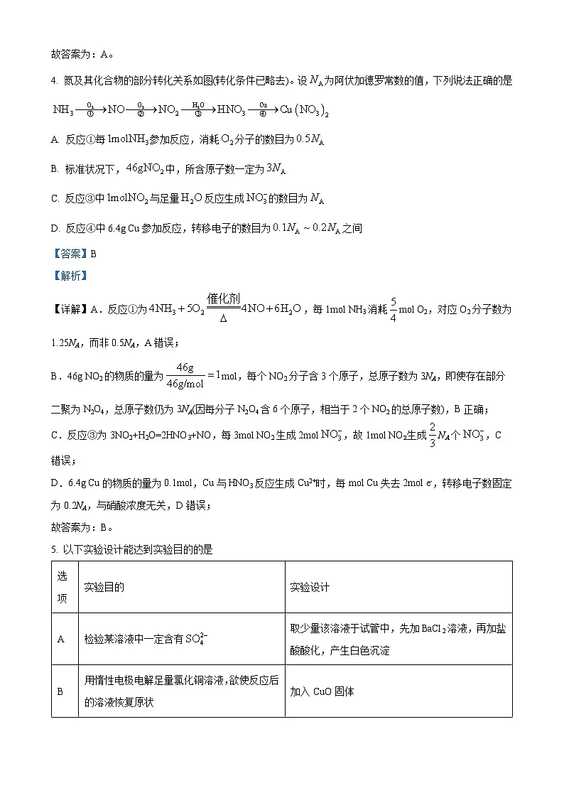 重庆市第八中学2026届高三上学期10月月考化学试卷 Word版含解析第3页