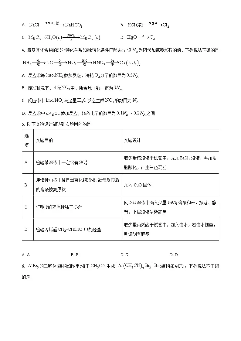 重庆市第八中学2026届高三上学期10月月考化学试卷（原卷版）第2页