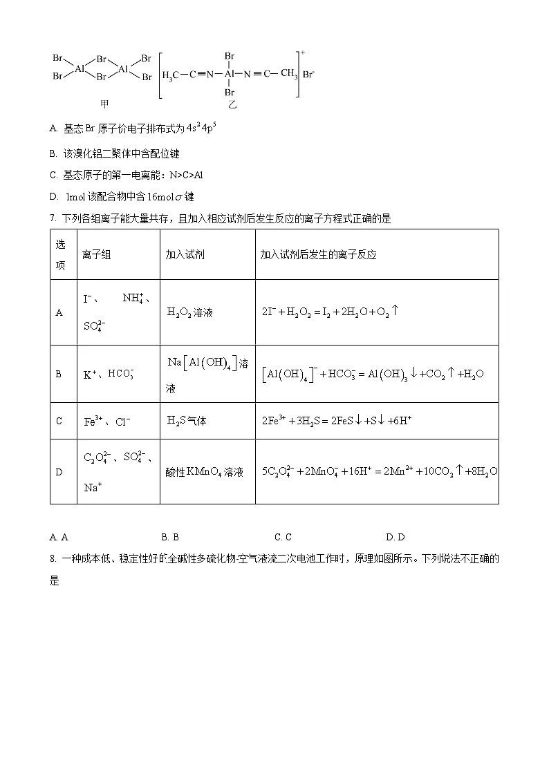 重庆市第八中学2026届高三上学期10月月考化学试卷（原卷版）第3页