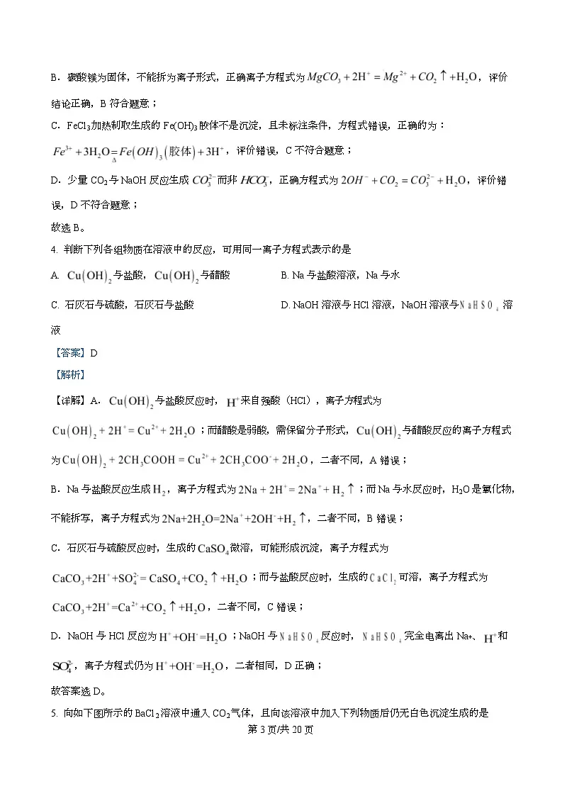 重庆市第一中学2025-2026学年高一上学期第一次月考化学试题 Word版含解析第3页