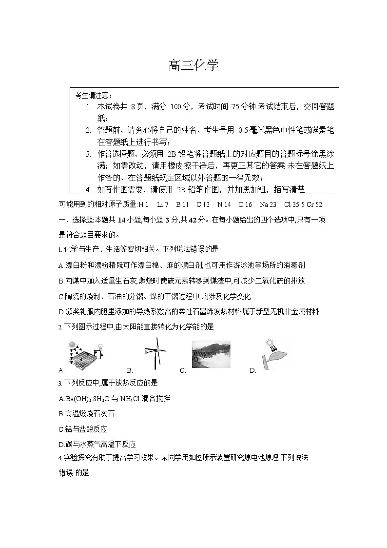 安徽省皖豫联考2025-2026学年高三上学期11月期中考试化学试卷第1页