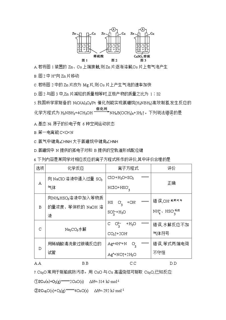 安徽省皖豫联考2025-2026学年高三上学期11月期中考试化学试卷第2页