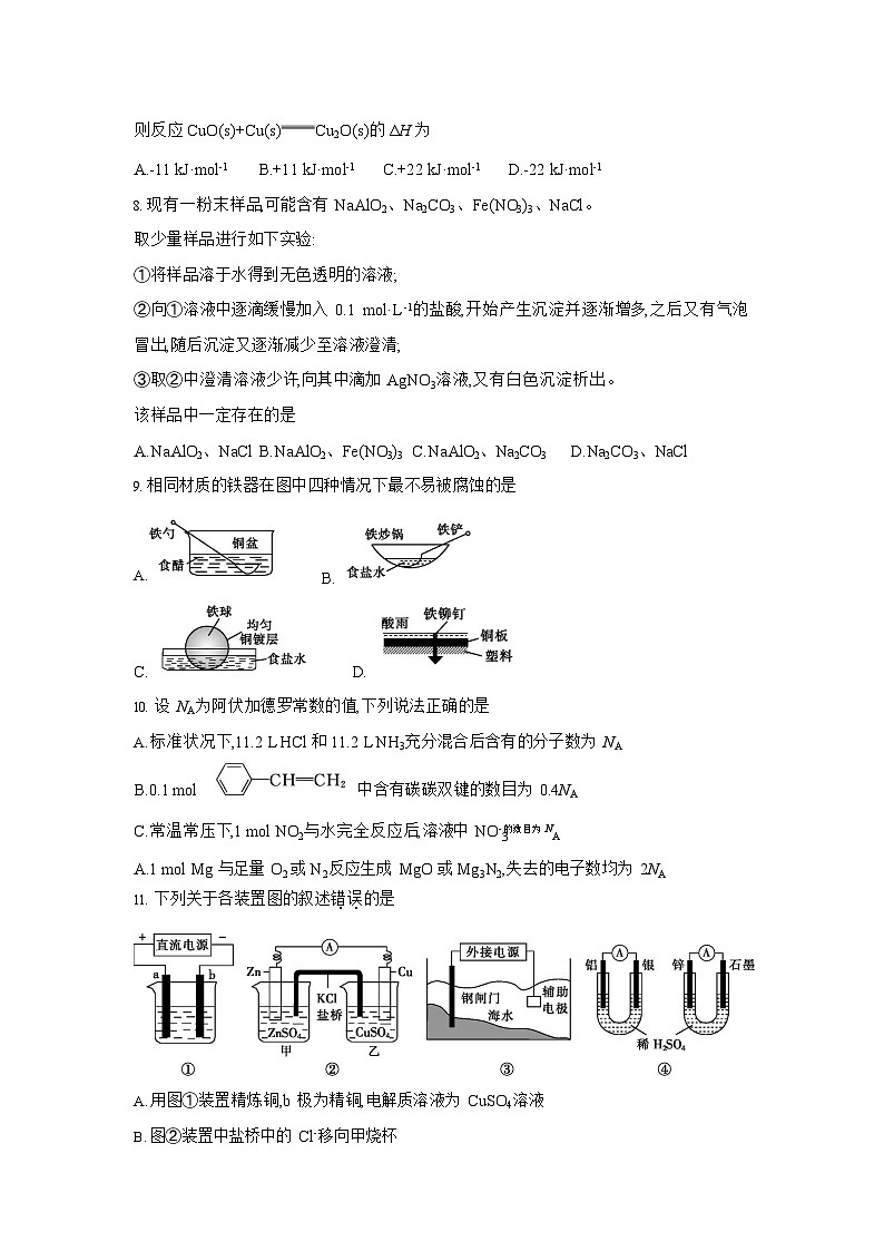 安徽省皖豫联考2025-2026学年高三上学期11月期中考试化学试卷第3页