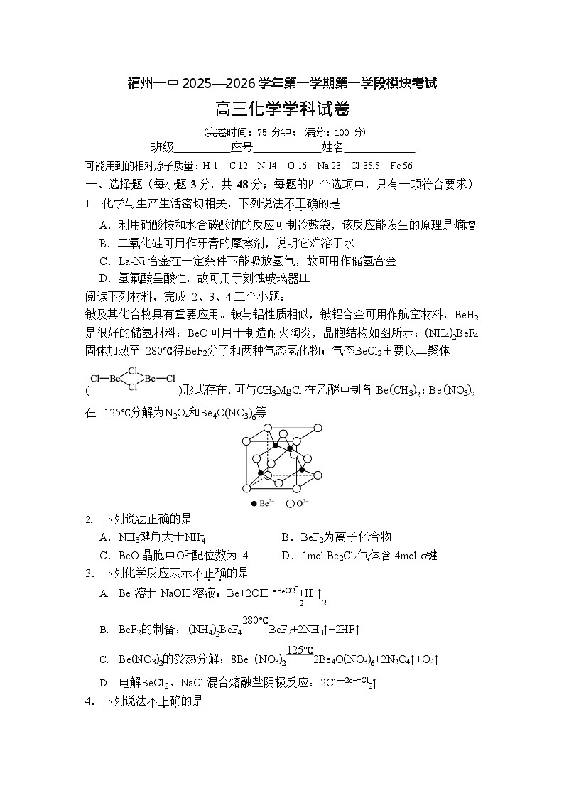 福建省福州第一中学2025-2026学年高三上学期11月期中考试化学试卷第1页