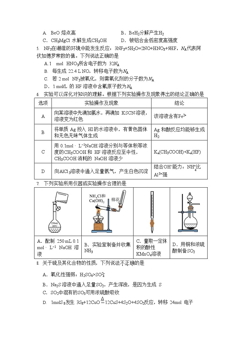 福建省福州第一中学2025-2026学年高三上学期11月期中考试化学试卷第2页