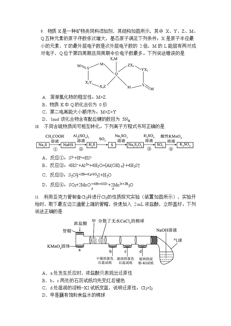 福建省福州第一中学2025-2026学年高三上学期11月期中考试化学试卷第3页
