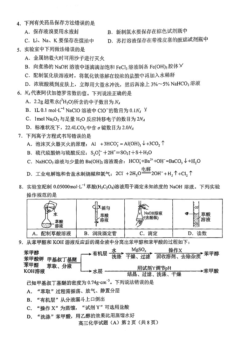 山东省菏泽市2025-2026学年高三上学期11月期中考试化学试卷第2页