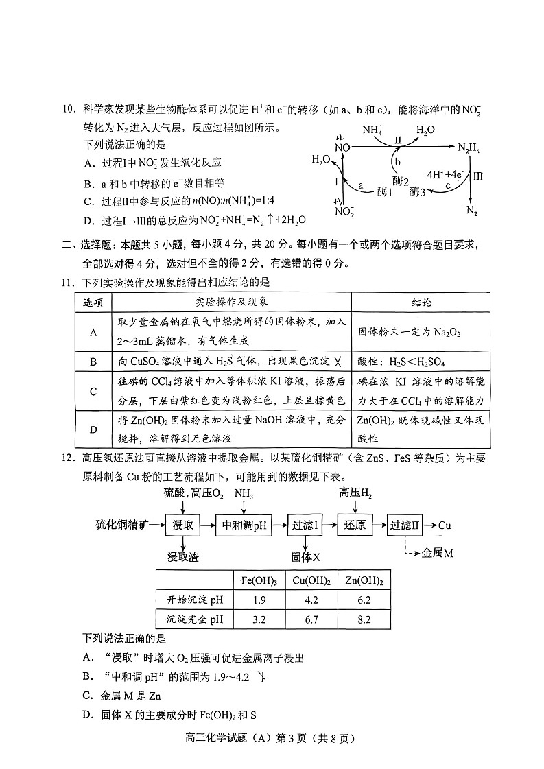 山东省菏泽市2025-2026学年高三上学期11月期中考试化学试卷第3页