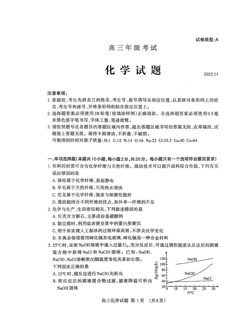 山东省泰安市2025-2026学年高三上学期11月期中考试化学试卷第1页
