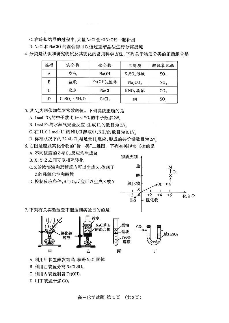 山东省泰安市2025-2026学年高三上学期11月期中考试化学试卷第2页