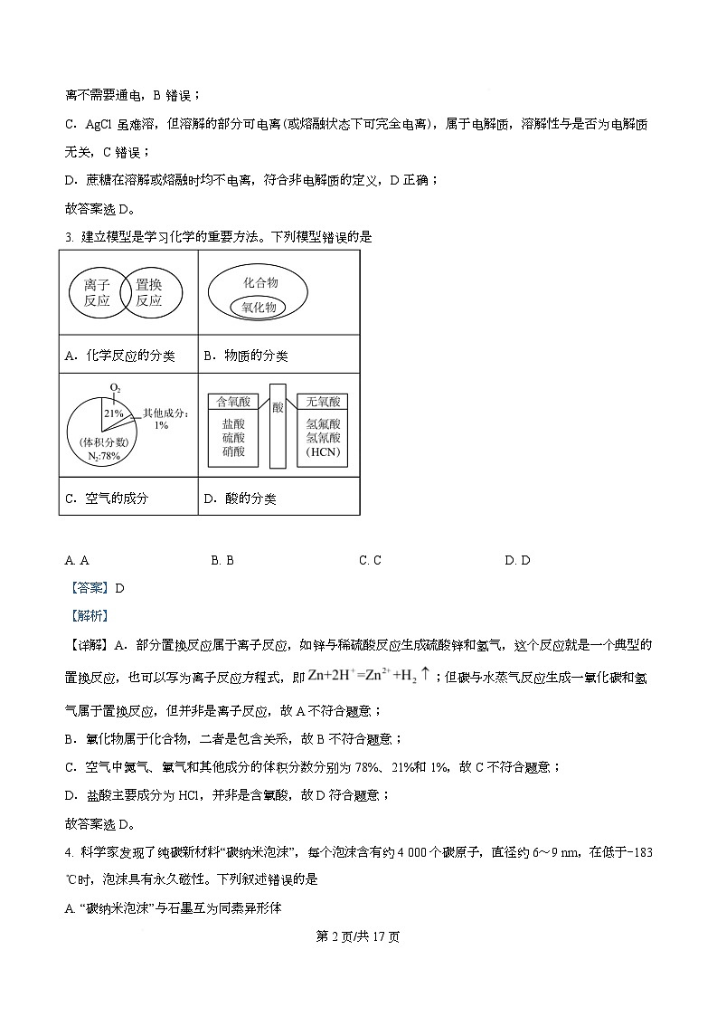广东省广州市天河中学2025-2026学年高一上学期第一次月考化学试题 Word版含解析第2页