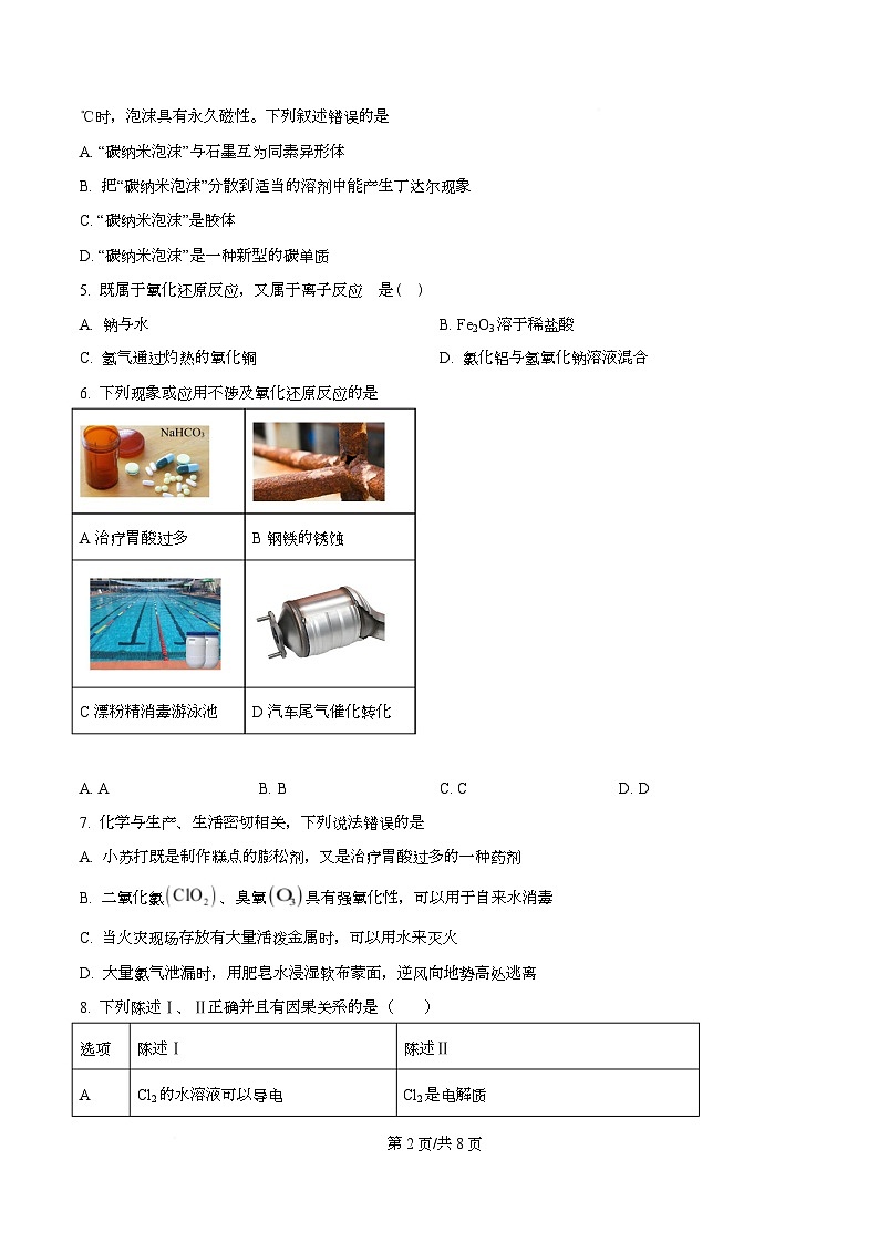 广东省广州市天河中学2025-2026学年高一上学期第一次月考化学试题（原卷版）第2页