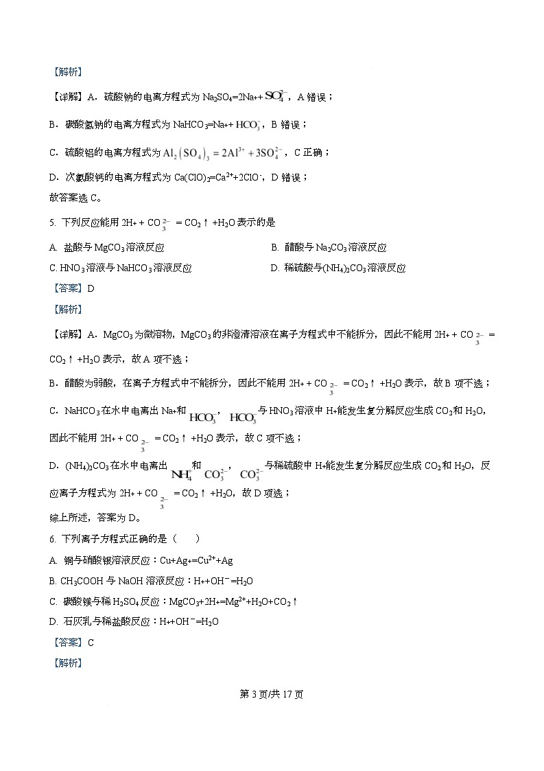 广东省江门市第一中学2025-2026学年高一上学期第一次月考化学试题 Word版含解析第3页