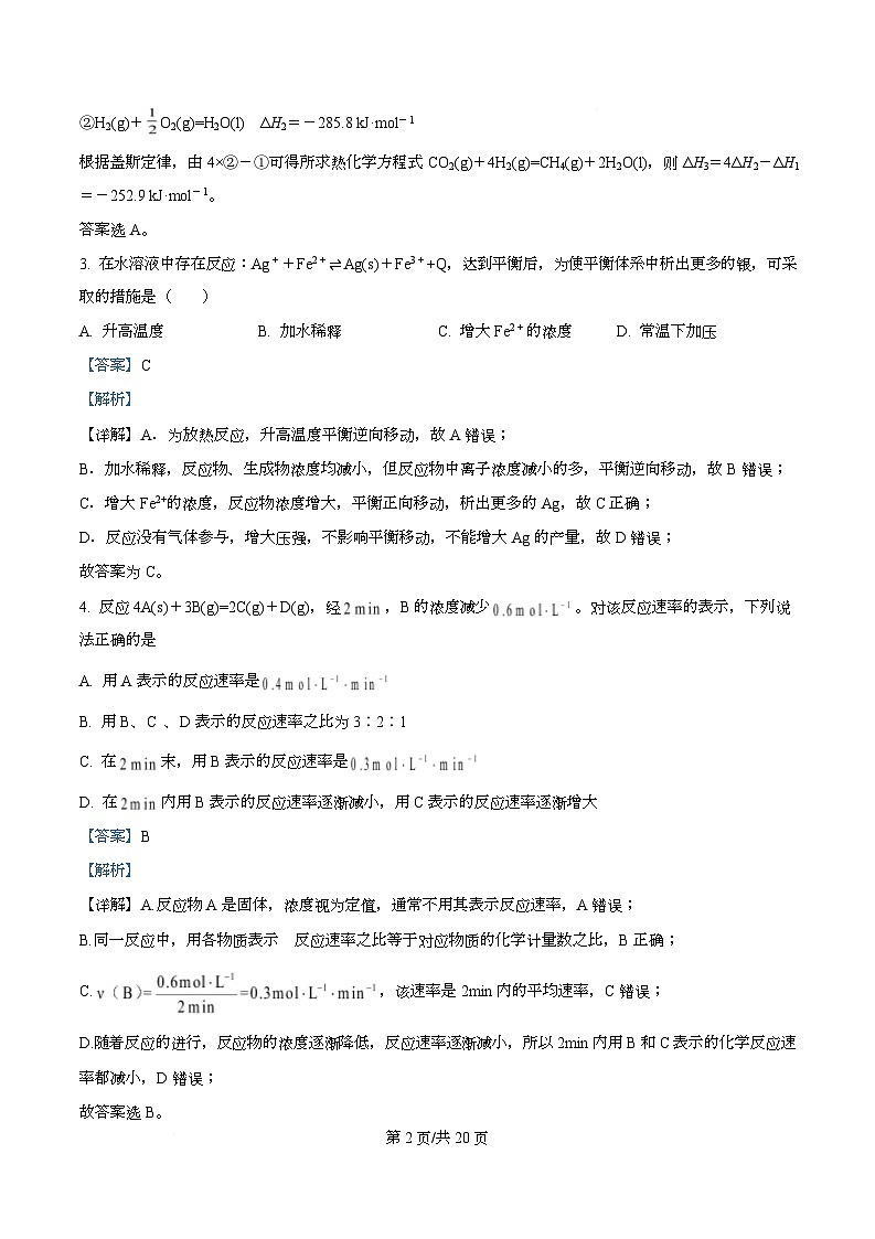 广东省江门市鹤山市第一中学2025-2026学年高二上学期第一次月考化学试题 Word版含解析第2页