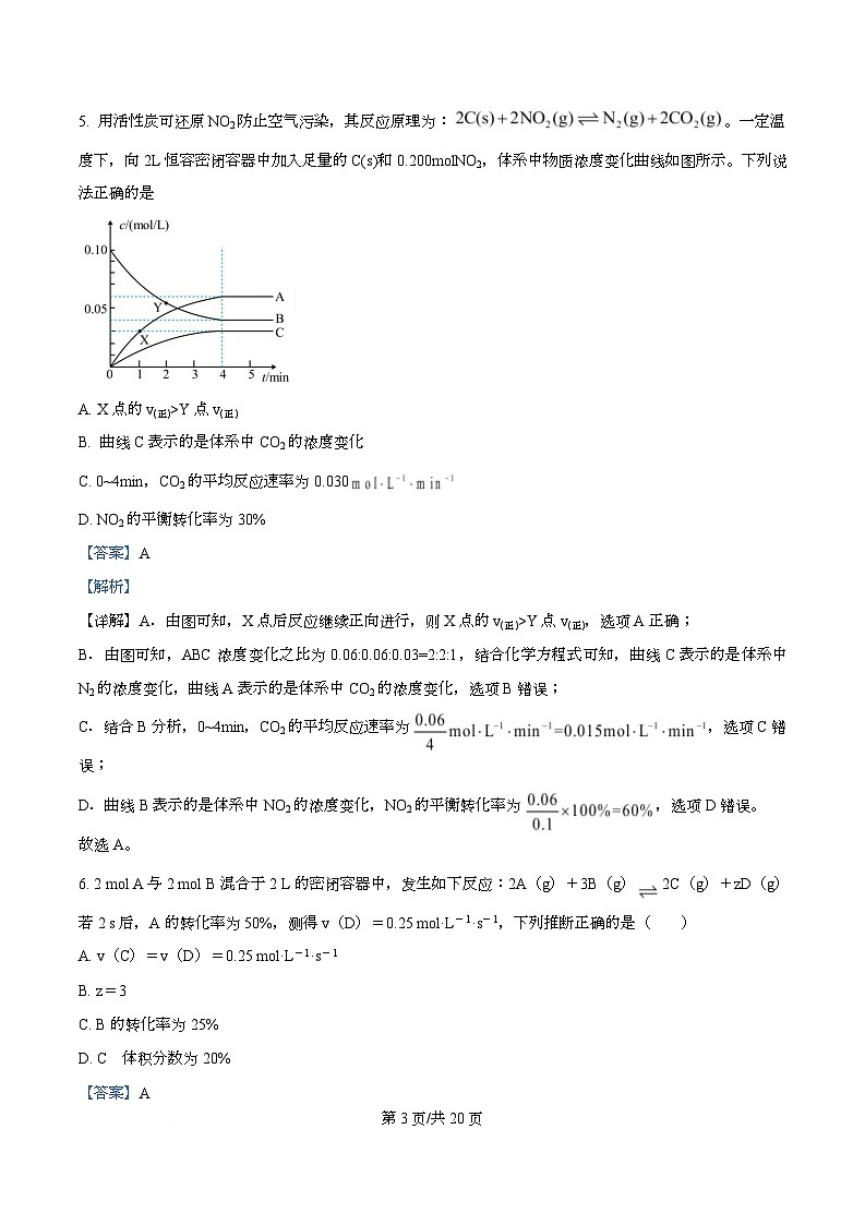 广东省江门市鹤山市第一中学2025-2026学年高二上学期第一次月考化学试题 Word版含解析第3页