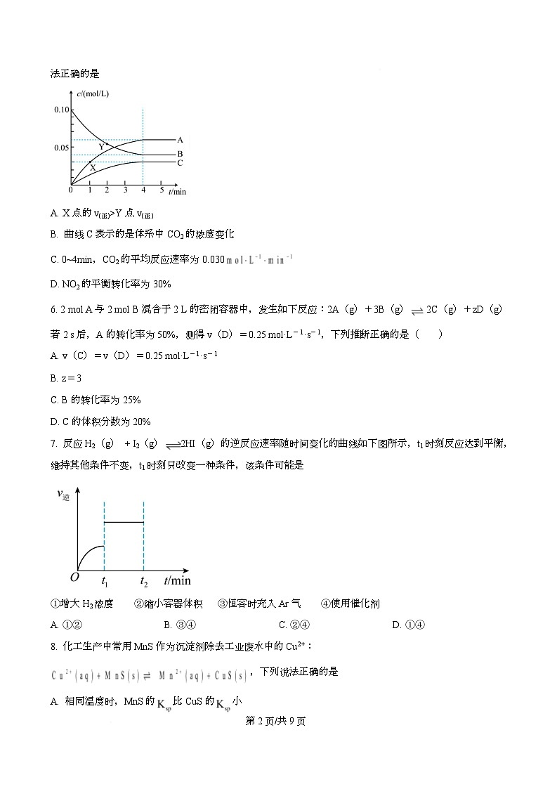 广东省江门市鹤山市第一中学2025-2026学年高二上学期第一次月考化学试题（原卷版）第2页