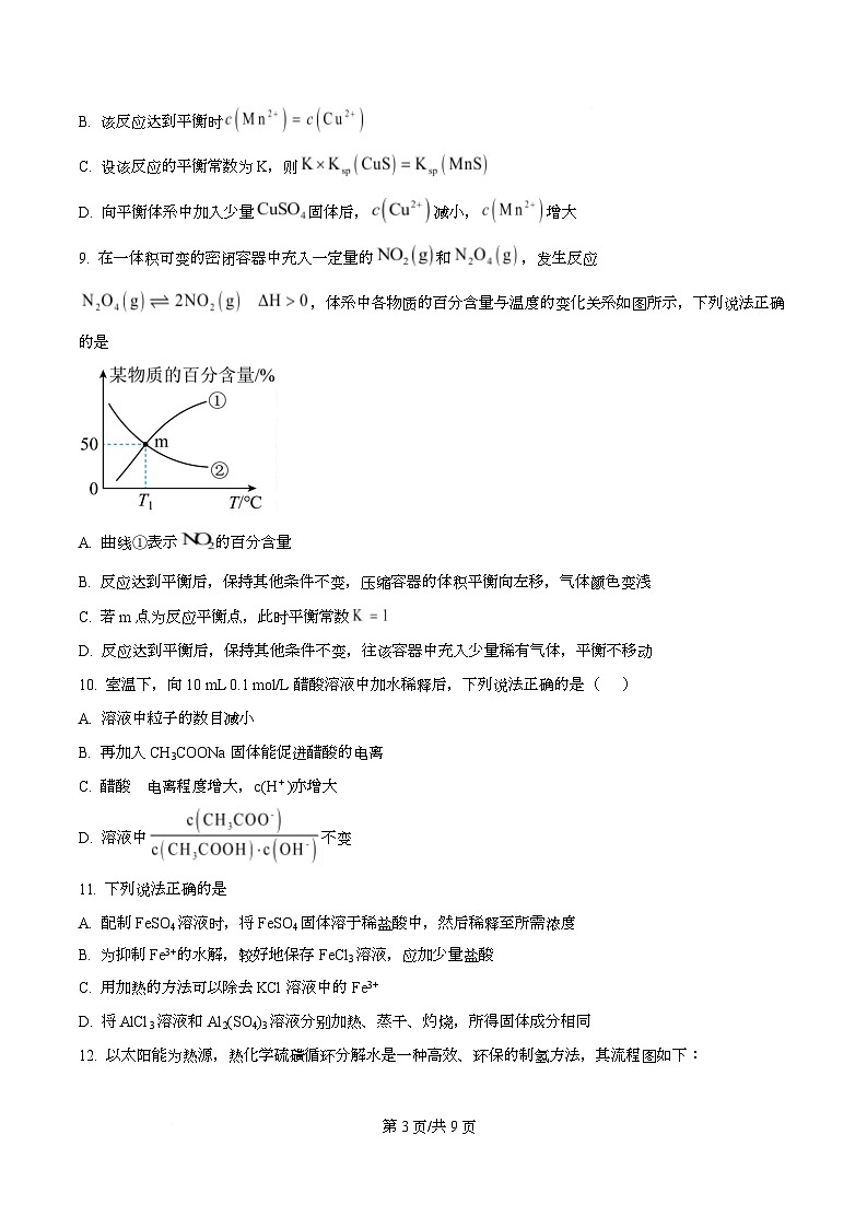 广东省江门市鹤山市第一中学2025-2026学年高二上学期第一次月考化学试题（原卷版）第3页