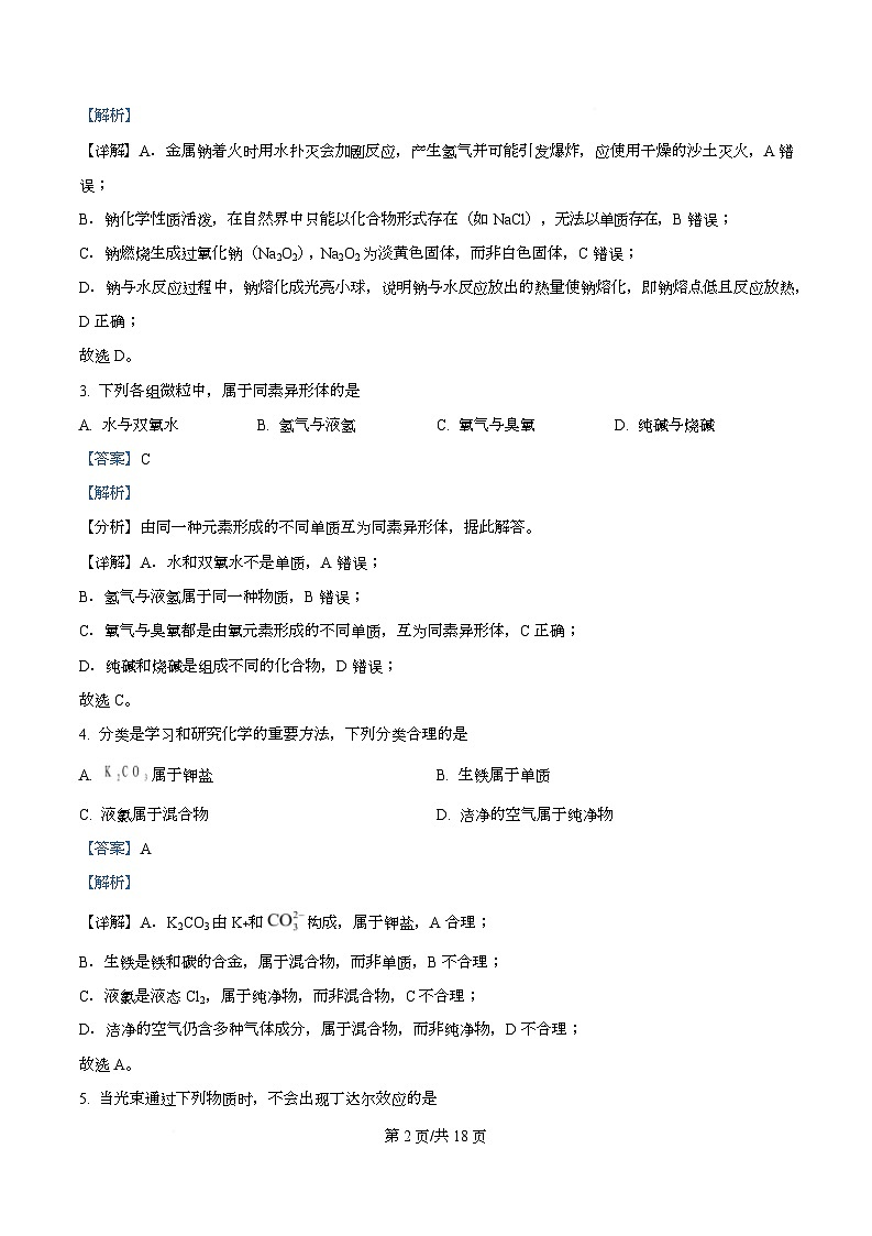 广东省湛江第一中学2025-2026学年高一上学期10月期中化学试题 Word版含解析第2页