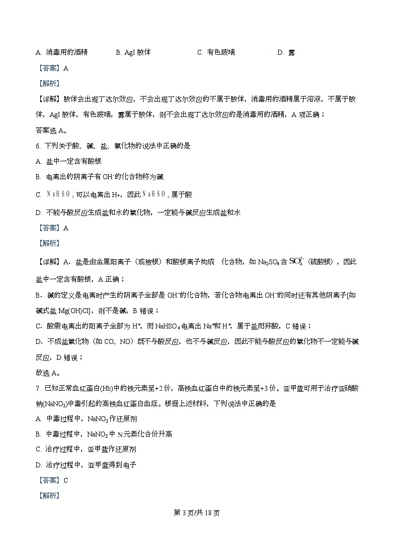 广东省湛江第一中学2025-2026学年高一上学期10月期中化学试题 Word版含解析第3页