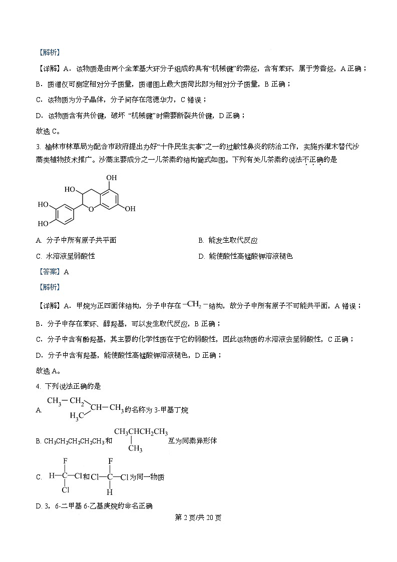 广东省湛江市第二十一中学2025-2026学年高二上学期10月月考 化学试题 Word版含解析第2页