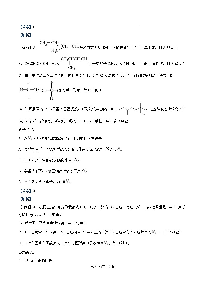 广东省湛江市第二十一中学2025-2026学年高二上学期10月月考 化学试题 Word版含解析第3页