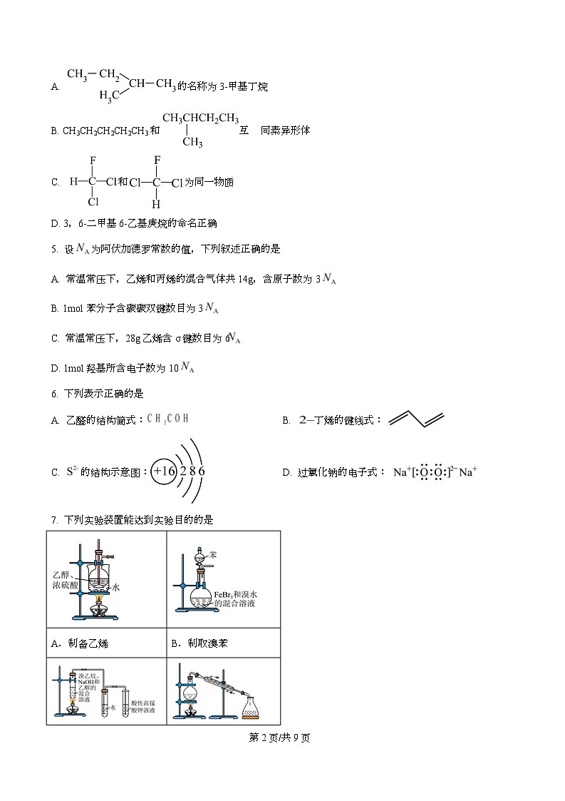 广东省湛江市第二十一中学2025-2026学年高二上学期10月月考 化学试题（原卷版）第2页