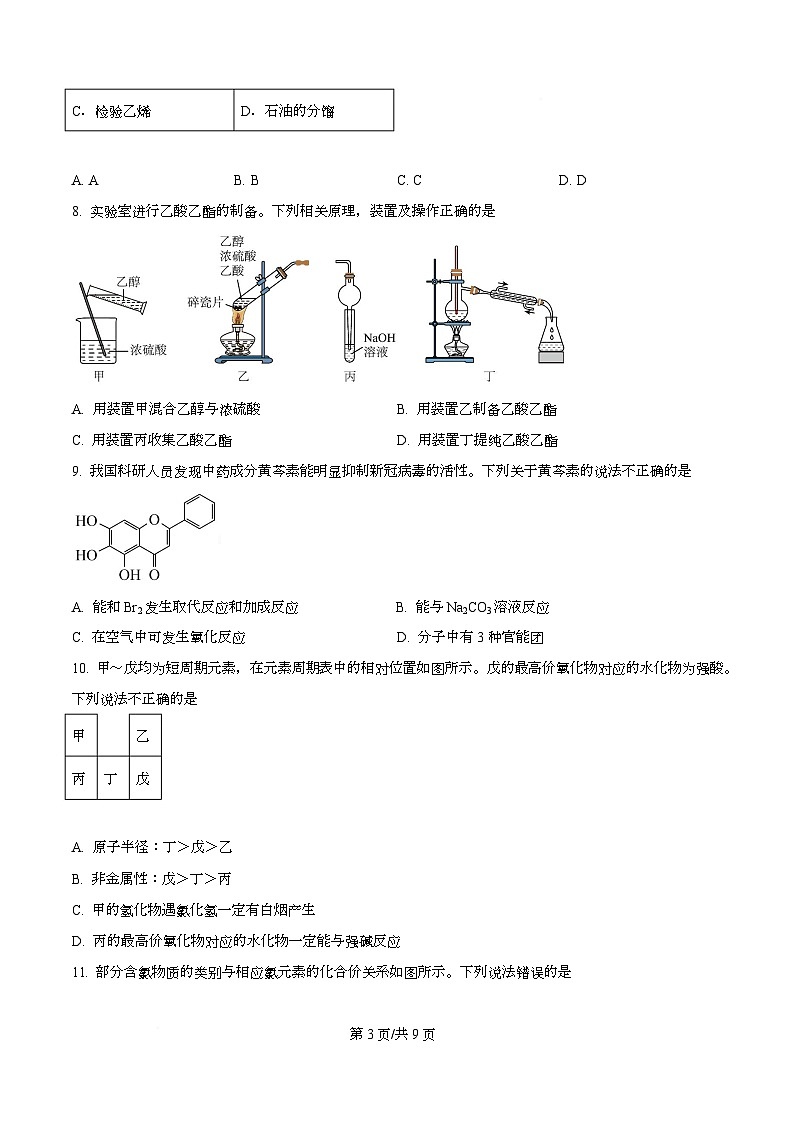 广东省湛江市第二十一中学2025-2026学年高二上学期10月月考 化学试题（原卷版）第3页