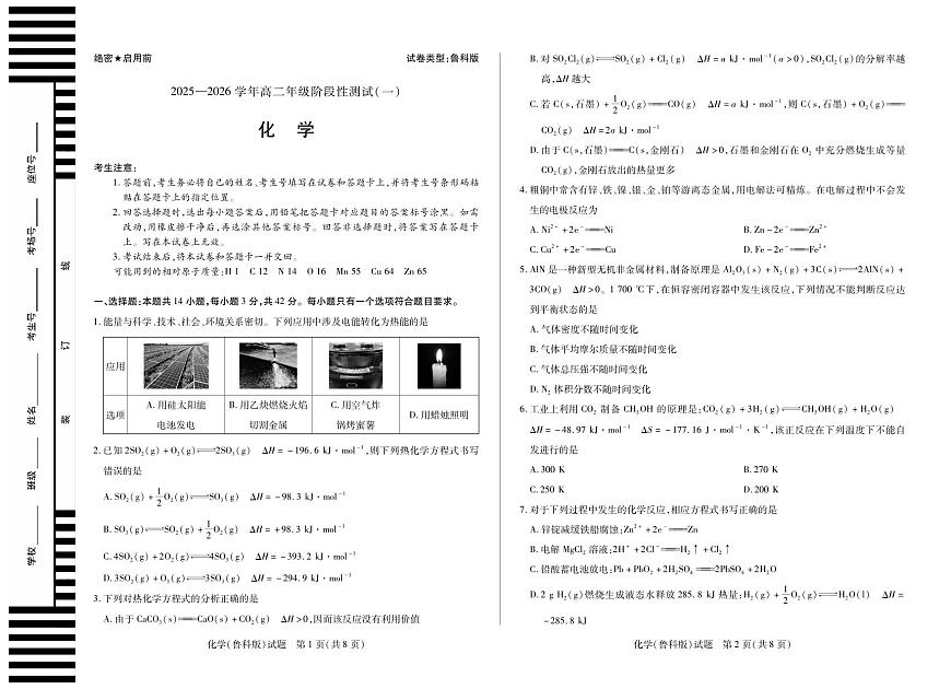 天一大联考河南省2025-2026学年高二年级上学期阶段性测试（一）化学试卷鲁科版（含答案）第1页