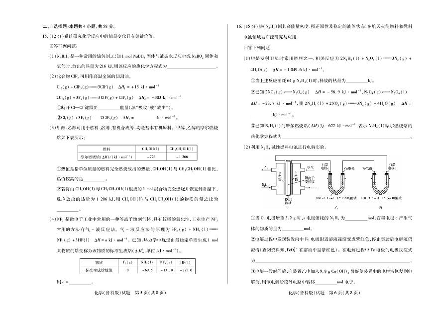 天一大联考河南省2025-2026学年高二年级上学期阶段性测试（一）化学试卷鲁科版（含答案）第3页