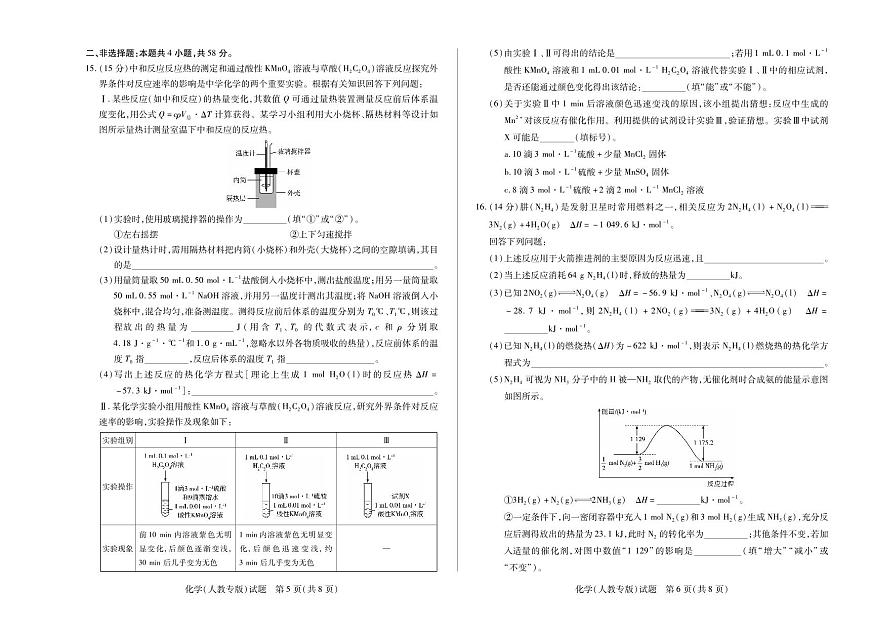 天一大联考河南省2025-2026学年高二年级上学期阶段性测试（一）化学试卷人教专版（含答案）第3页
