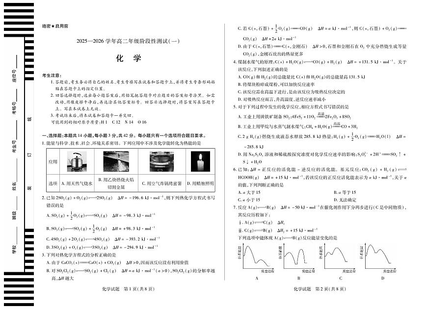 天一大联考河南省2025-2026学年高二年级上学期阶段性测试（一）化学试卷（含答案）第1页