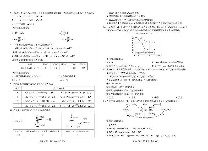 天一大联考河南省2025-2026学年高二年级上学期阶段性测试（一）化学试卷（含答案）第2页