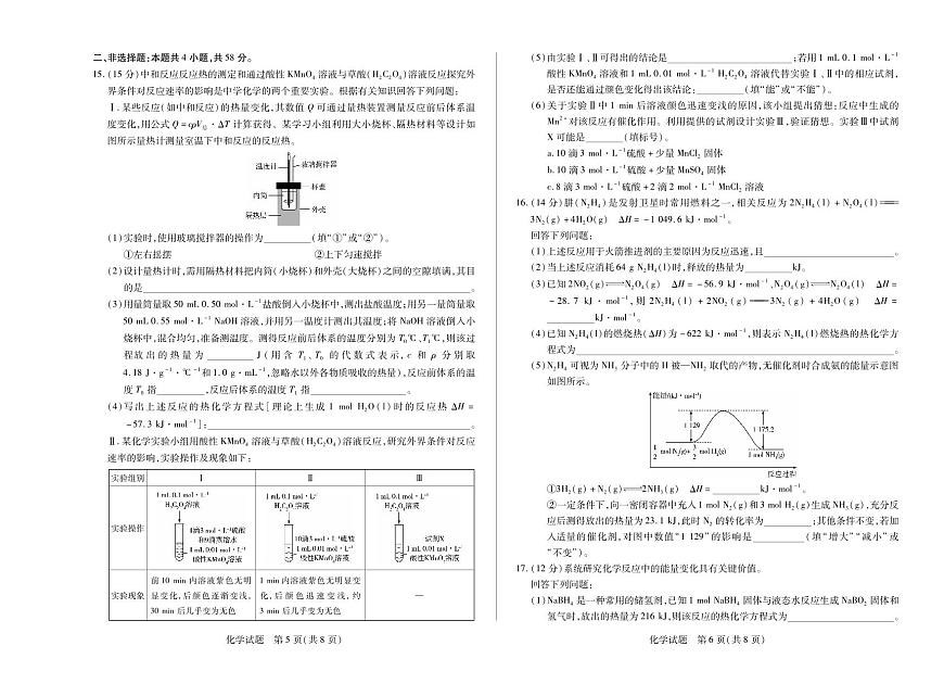 天一大联考河南省2025-2026学年高二年级上学期阶段性测试（一）化学试卷（含答案）第3页