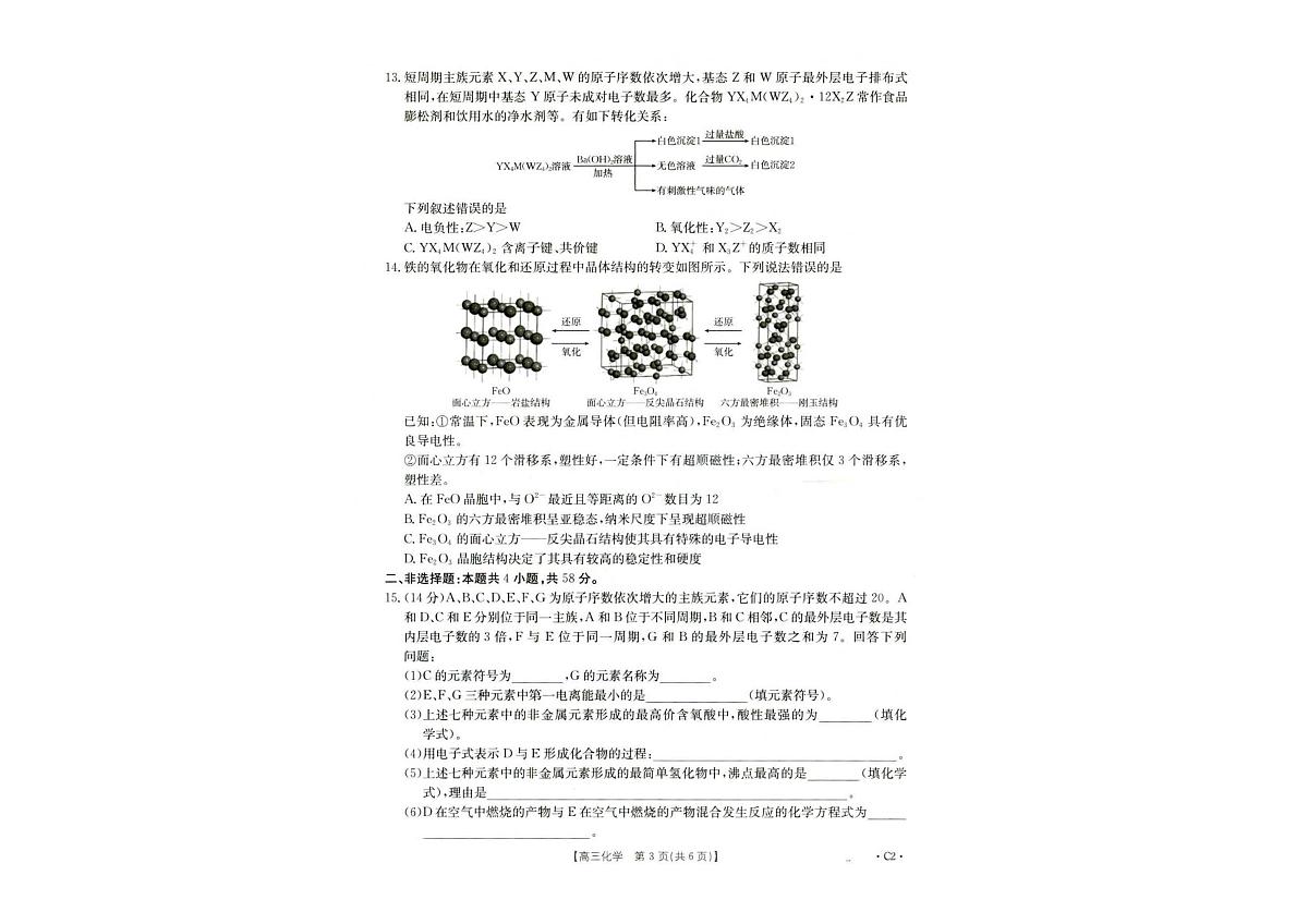 金太阳河北省2026届高三年级上学期十月份联考（26-75C）化学试卷（含答案）第2页